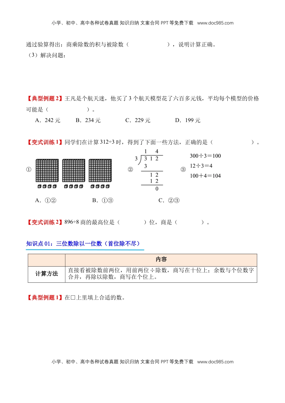 2026  3年级数学寒假讲义（人教版）专题06：三位数除以一位数的笔算除法（导学案）三年级数学寒假自习课（人教版·新教材）（原卷版）.docx