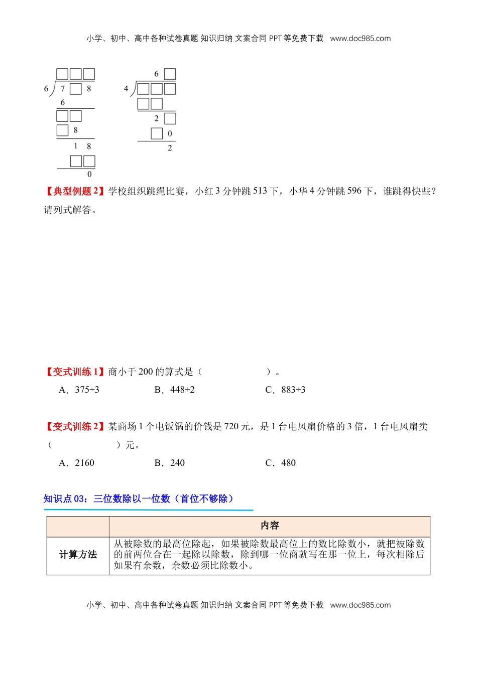 2026  3年级数学寒假讲义（人教版）专题06：三位数除以一位数的笔算除法（导学案）三年级数学寒假自习课（人教版·新教材）（原卷版）.docx