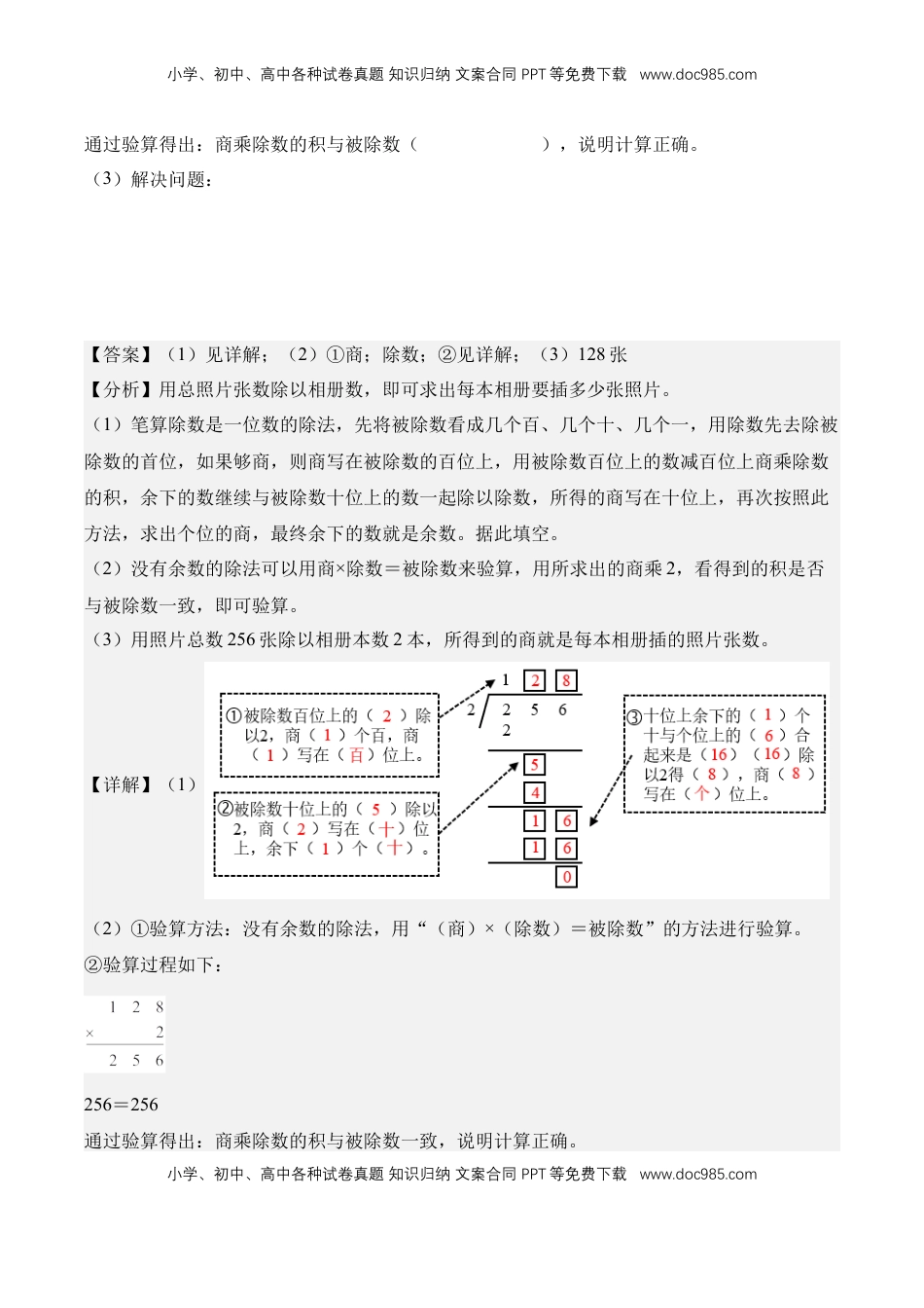 2026  3年级数学寒假讲义（人教版）专题06：三位数除以一位数的笔算除法（导学案）三年级数学寒假自习课（人教版·新教材）（解析版）.docx