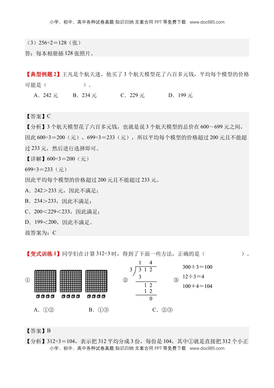 2026  3年级数学寒假讲义（人教版）专题06：三位数除以一位数的笔算除法（导学案）三年级数学寒假自习课（人教版·新教材）（解析版）.docx