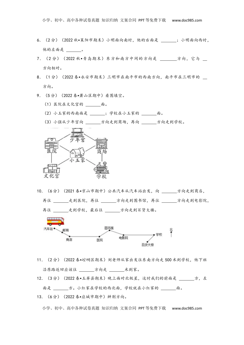 2026  3年级数学寒假讲义（人教版）第一单元《位置与方向（一）》（学生版）三年级下册数学单元考核冲关卷（人教版）.docx
