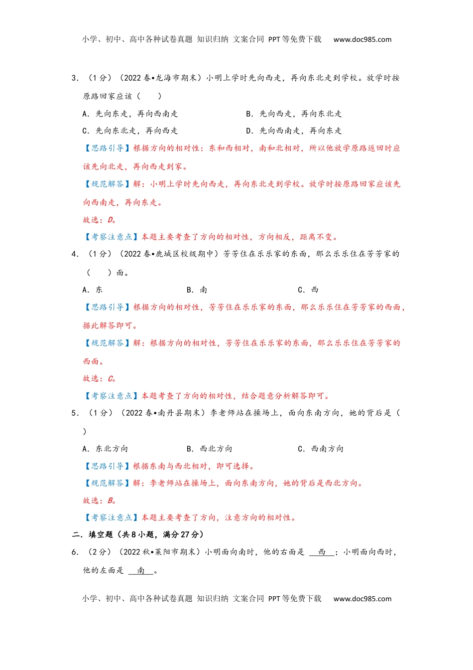 2026  3年级数学寒假讲义（人教版）第一单元《位置与方向（一）》（教师版）三年级下册数学单元考核冲关卷（人教版）.docx