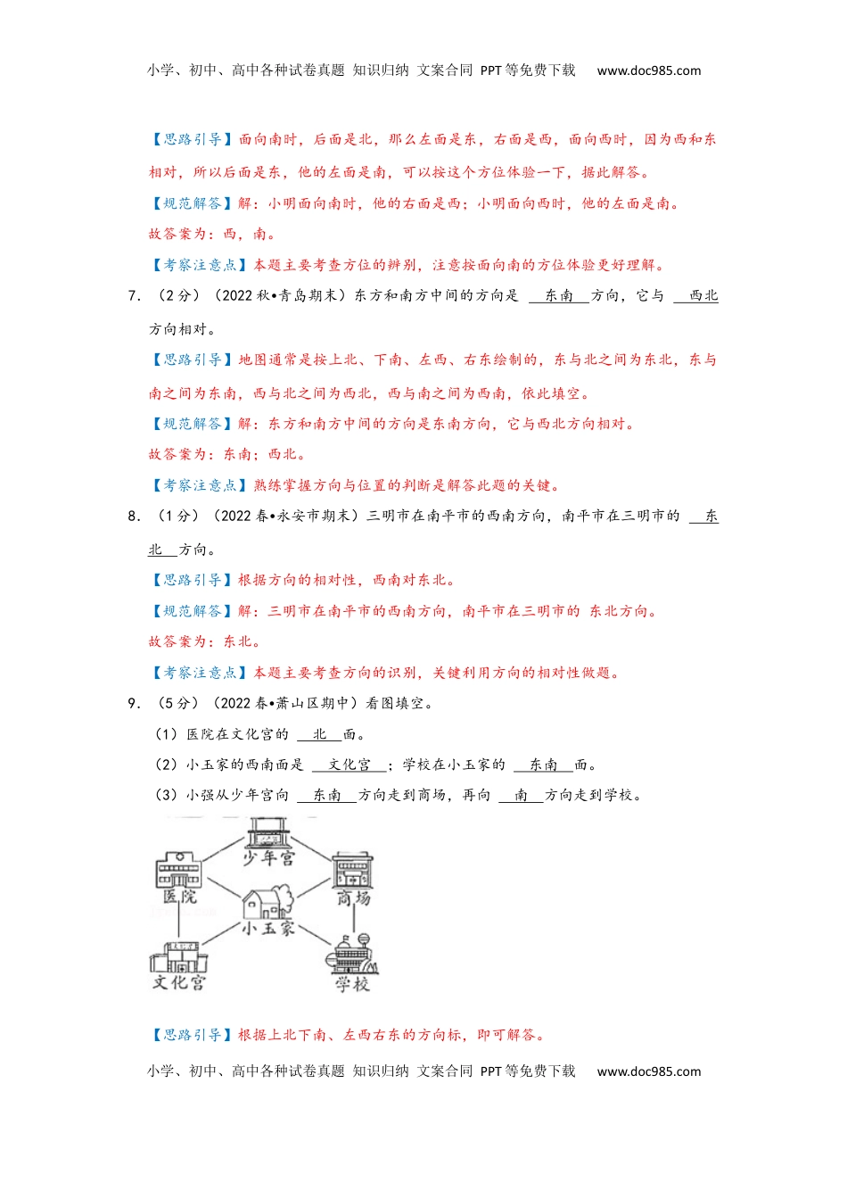 2026  3年级数学寒假讲义（人教版）第一单元《位置与方向（一）》（教师版）三年级下册数学单元考核冲关卷（人教版）.docx