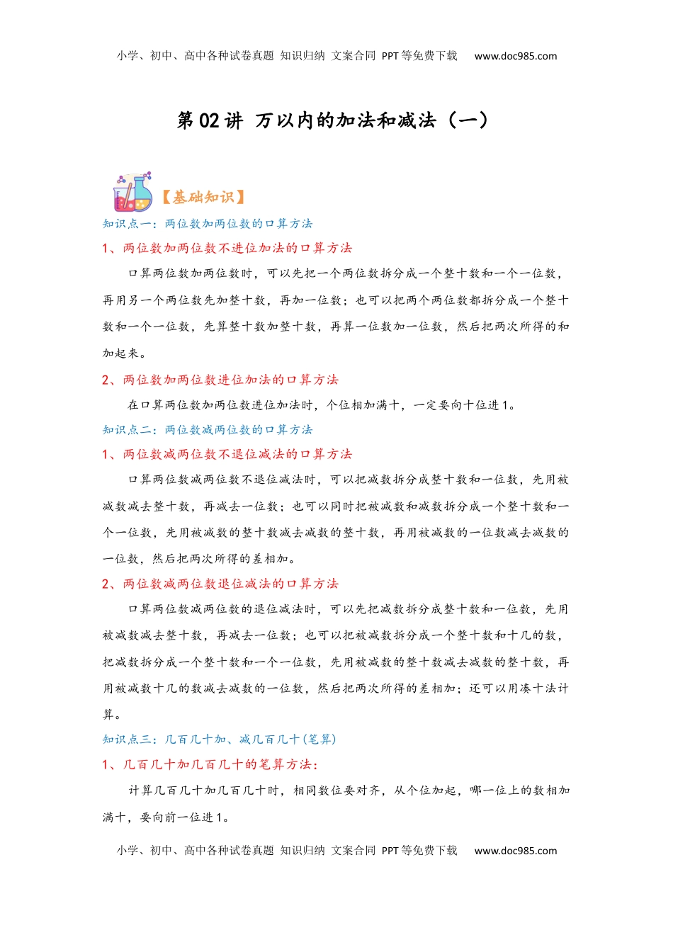 2026  3年级数学寒假讲义（人教版）第02讲 万以内的加法和减法（一）（教师版）三年级数学寒假精编复习讲义（人教版）.docx