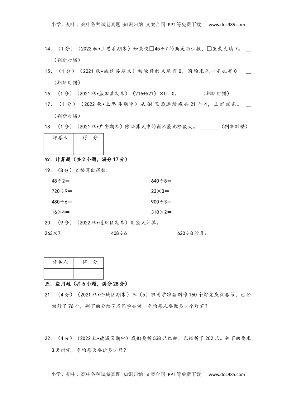 2026  3年级数学寒假讲义（人教版）第二单元《除数是一位数的除法》（学生版）三年级下册数学单元考核冲关卷（人教版）.docx