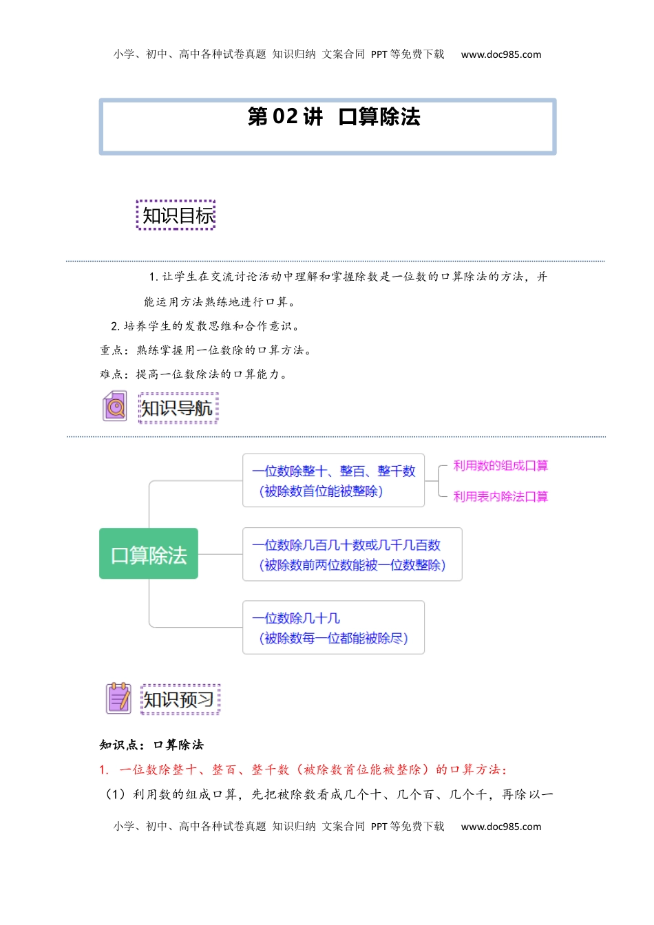 2026  3年级数学寒假讲义（人教版）第02讲 口算除法（学生版）三年级数学寒假精编预习讲义（人教版）.docx