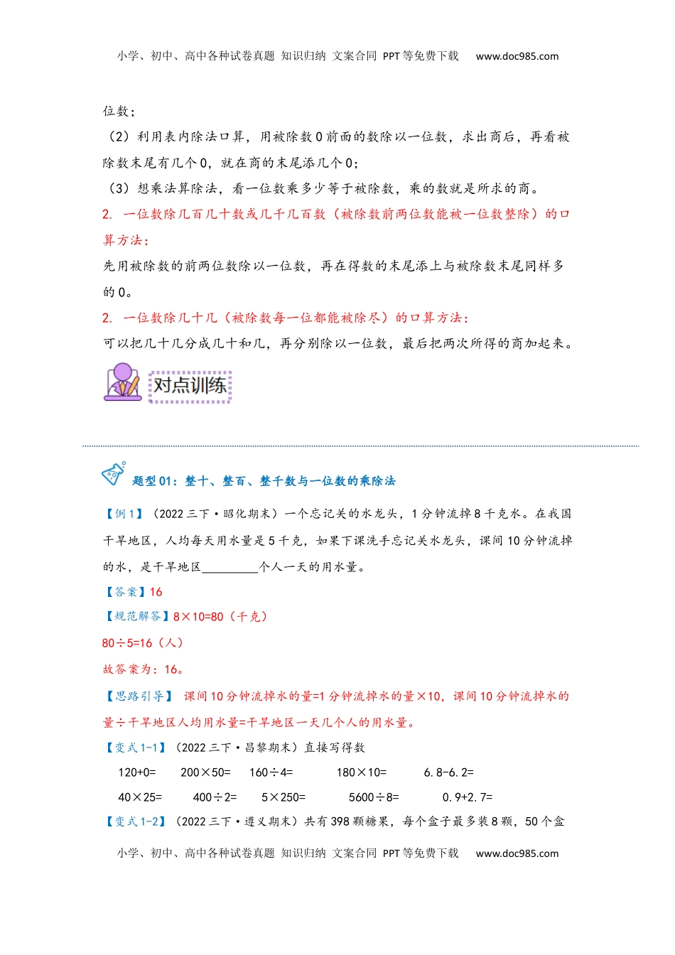 2026  3年级数学寒假讲义（人教版）第02讲 口算除法（学生版）三年级数学寒假精编预习讲义（人教版）.docx