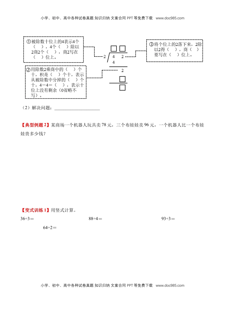 2026  3年级数学寒假讲义（人教版）专题05：两位数除以一位数的笔算除法（导学案）三年级数学寒假自习课（人教版·新教材）（原卷版）.docx