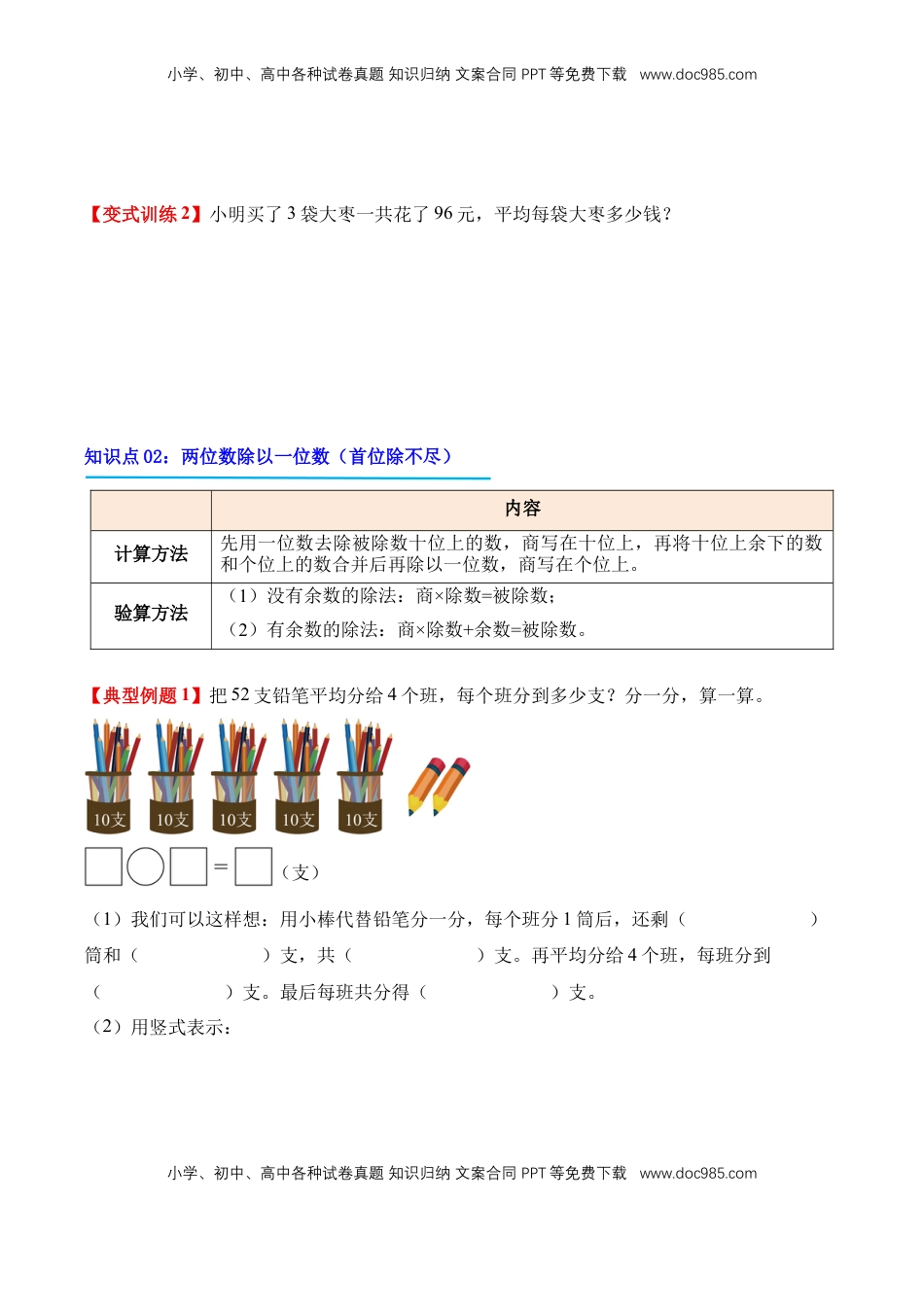 2026  3年级数学寒假讲义（人教版）专题05：两位数除以一位数的笔算除法（导学案）三年级数学寒假自习课（人教版·新教材）（原卷版）.docx