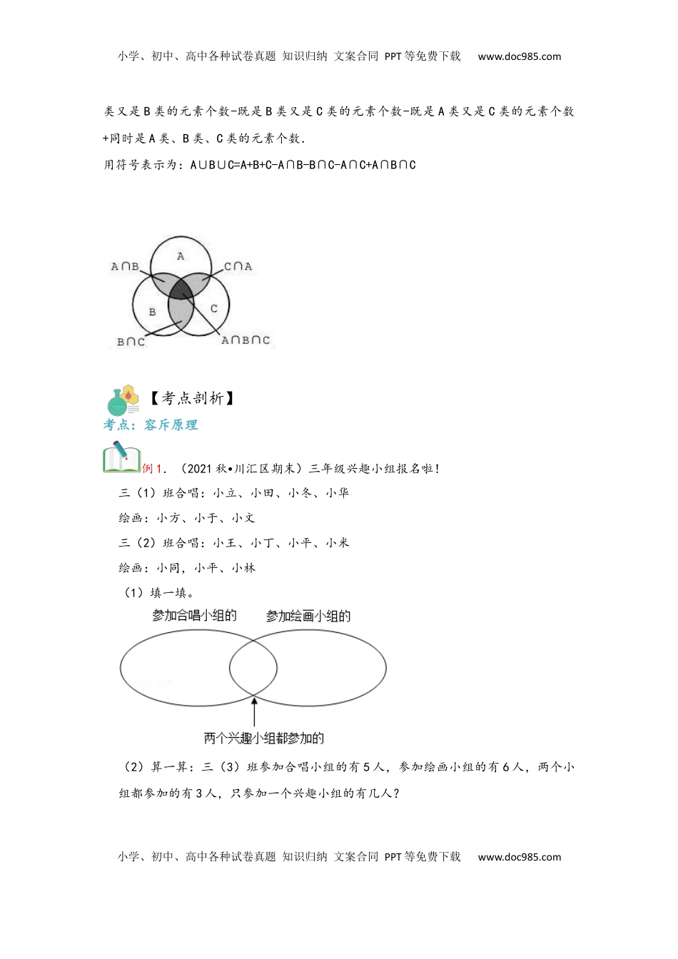 2026  3年级数学寒假讲义（人教版）第09讲 数学广角—容斥原理（学生版）三年级数学寒假精编复习讲义（人教版）.docx