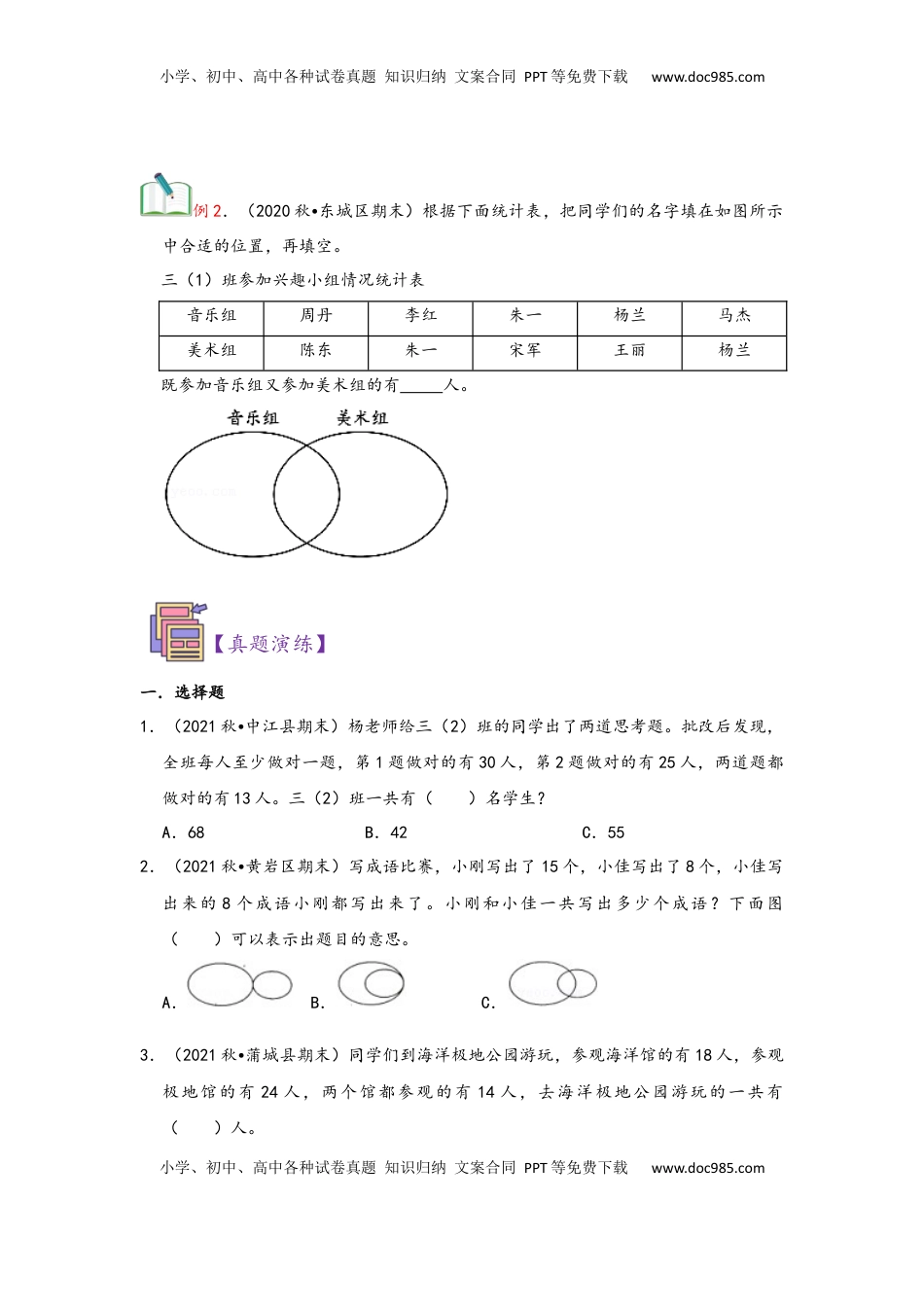 2026  3年级数学寒假讲义（人教版）第09讲 数学广角—容斥原理（学生版）三年级数学寒假精编复习讲义（人教版）.docx