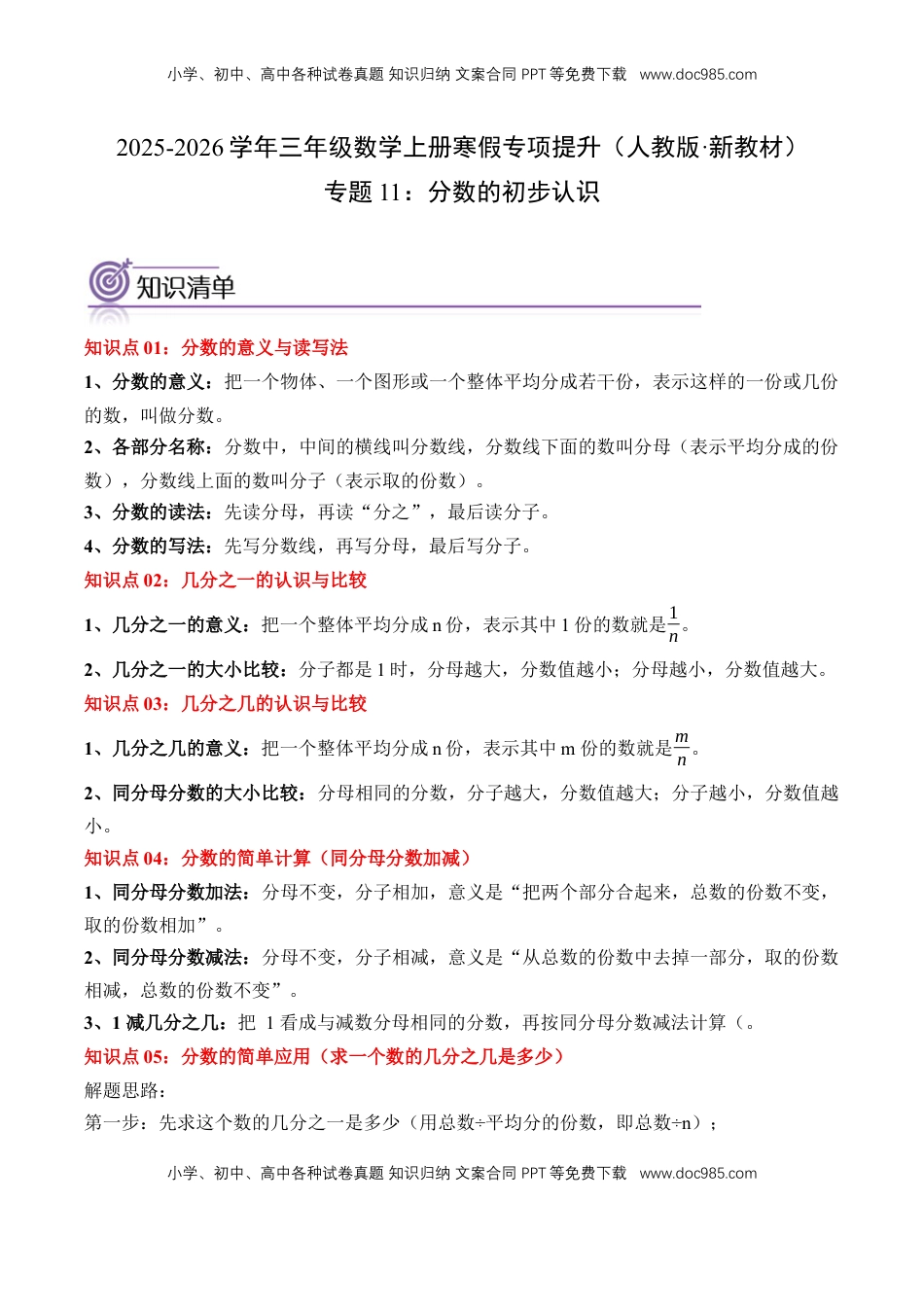 2026  3年级数学寒假讲义（人教版）专题11：分数的初步认识（专项训练）三年级数学寒假专项提升（人教版·新教材）（原卷版）.docx