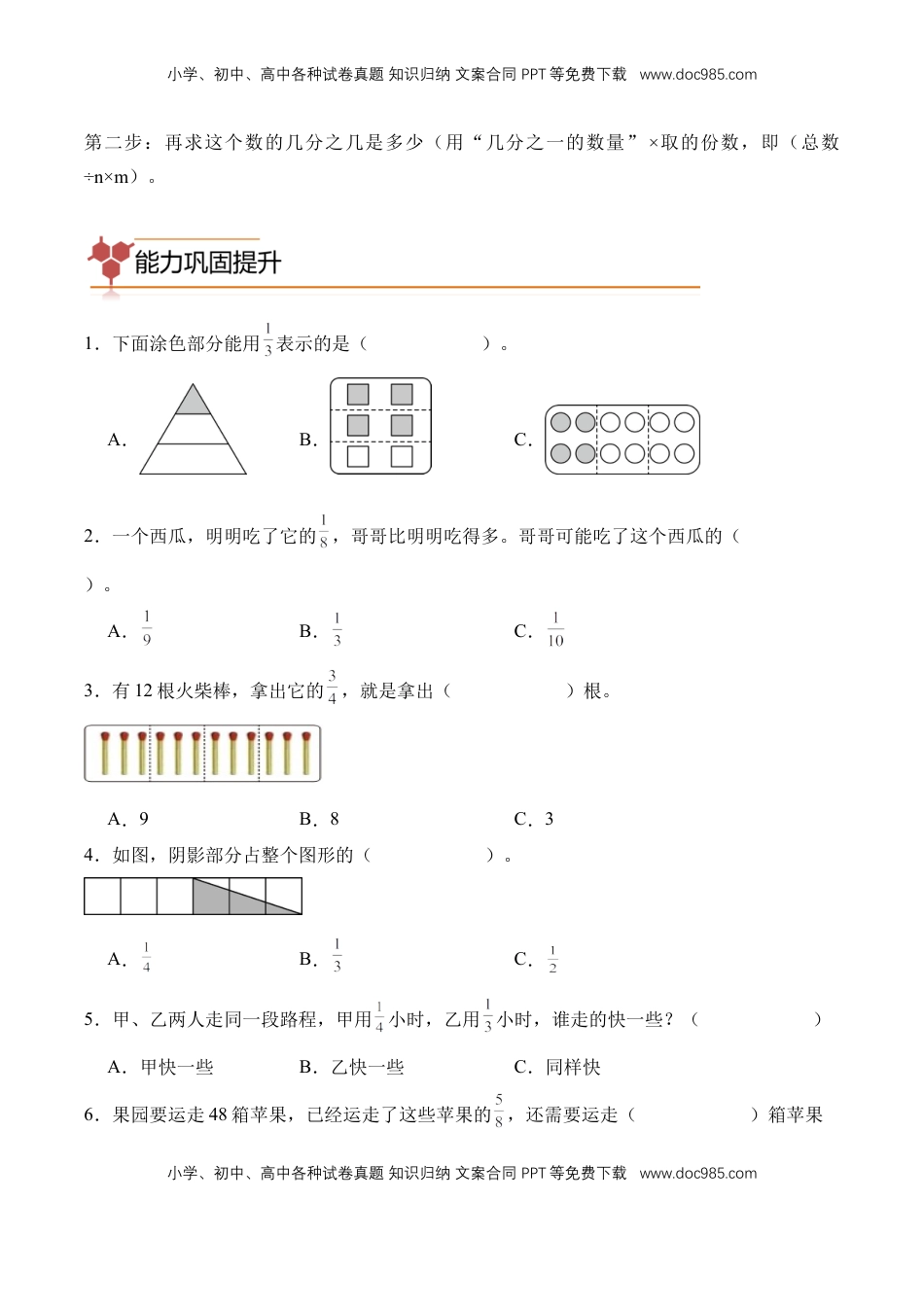 2026  3年级数学寒假讲义（人教版）专题11：分数的初步认识（专项训练）三年级数学寒假专项提升（人教版·新教材）（原卷版）.docx
