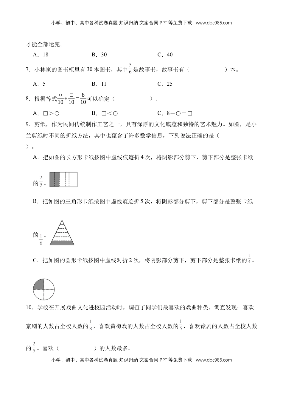 2026  3年级数学寒假讲义（人教版）专题11：分数的初步认识（专项训练）三年级数学寒假专项提升（人教版·新教材）（原卷版）.docx