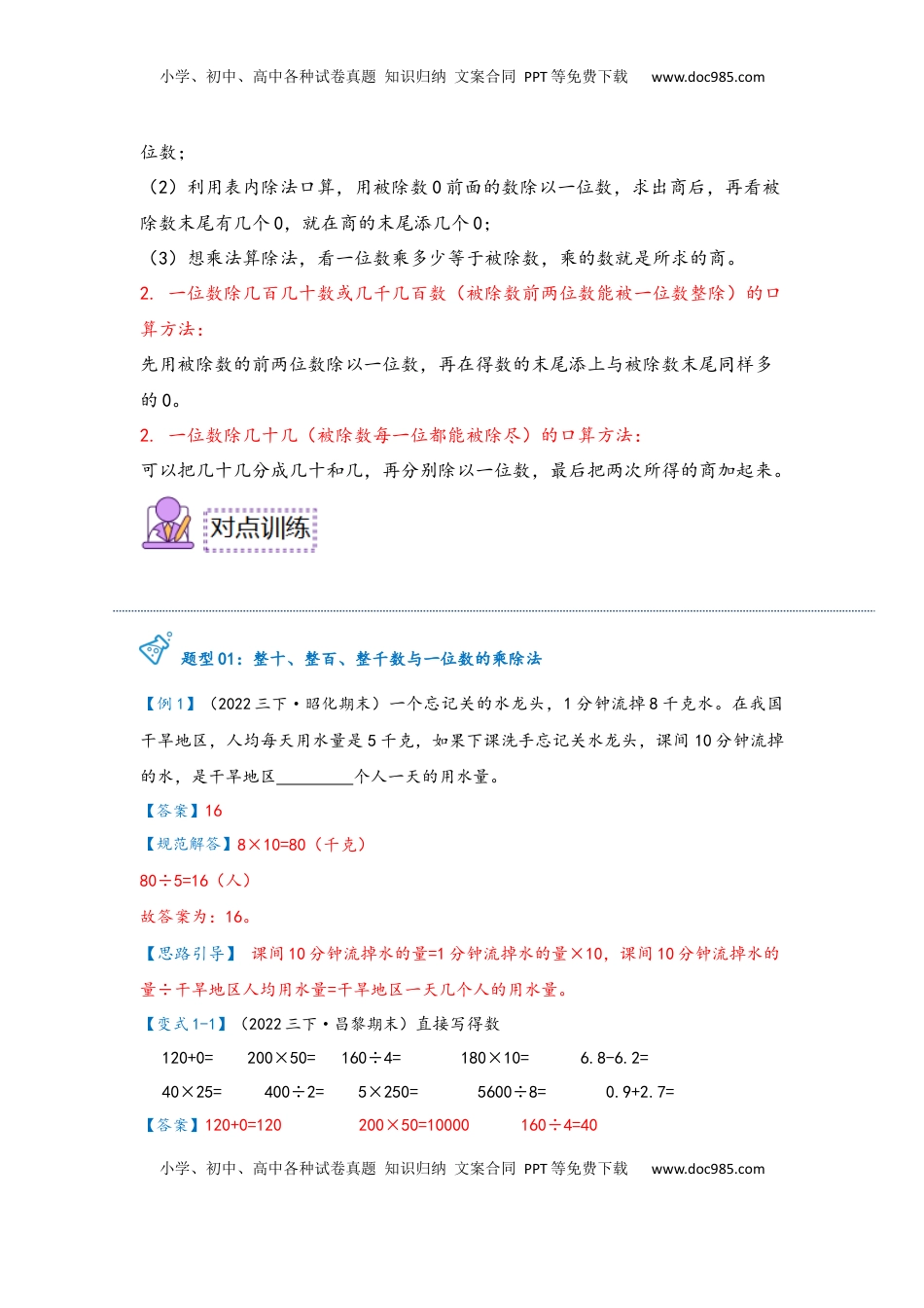 2026  3年级数学寒假讲义（人教版）第02讲 口算除法（教师版）三年级数学寒假精编预习讲义（人教版）.docx