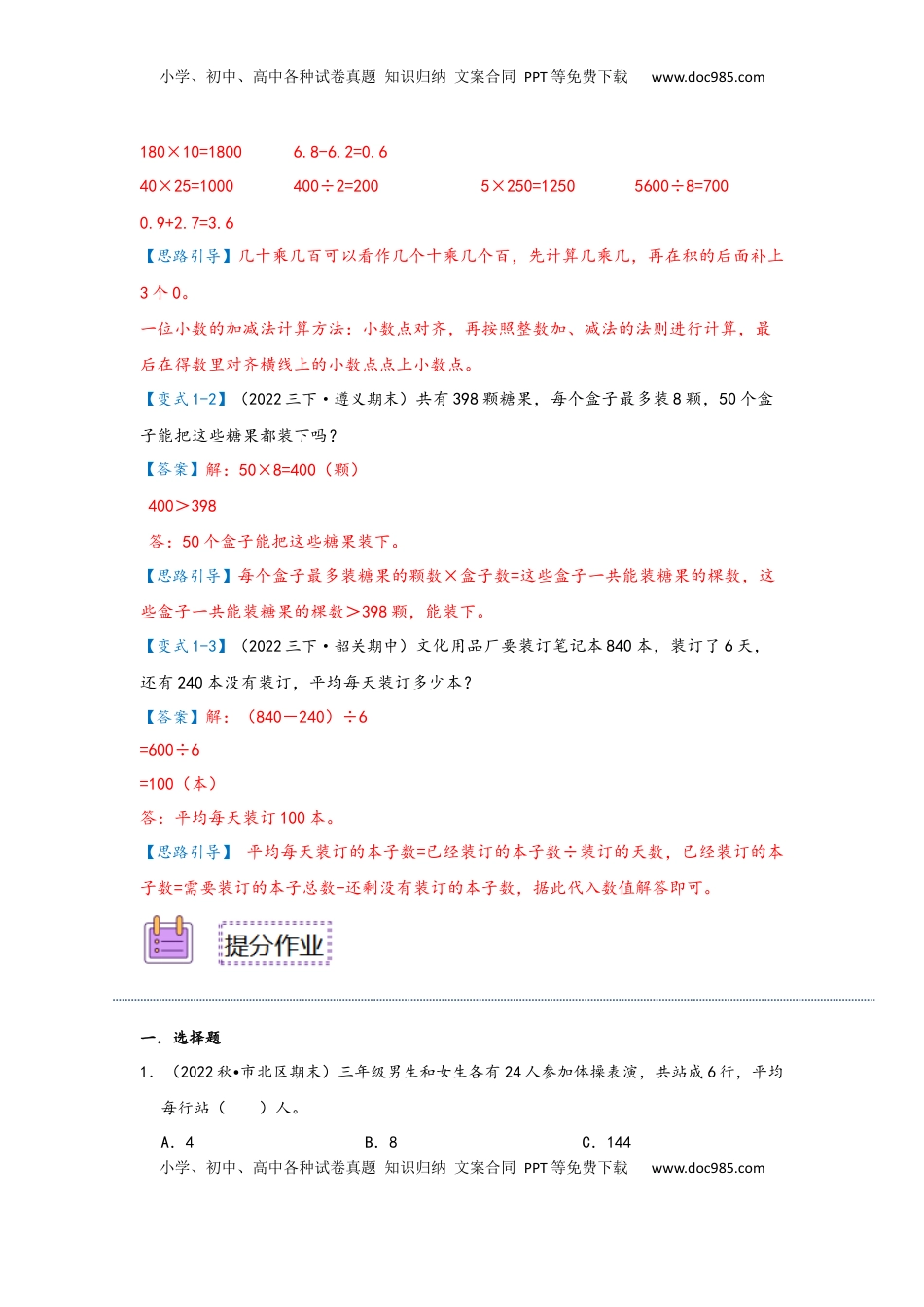 2026  3年级数学寒假讲义（人教版）第02讲 口算除法（教师版）三年级数学寒假精编预习讲义（人教版）.docx