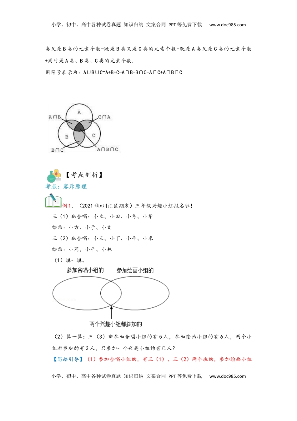 2026  3年级数学寒假讲义（人教版）第09讲 数学广角—容斥原理（教师版）三年级数学寒假精编复习讲义（人教版）.docx