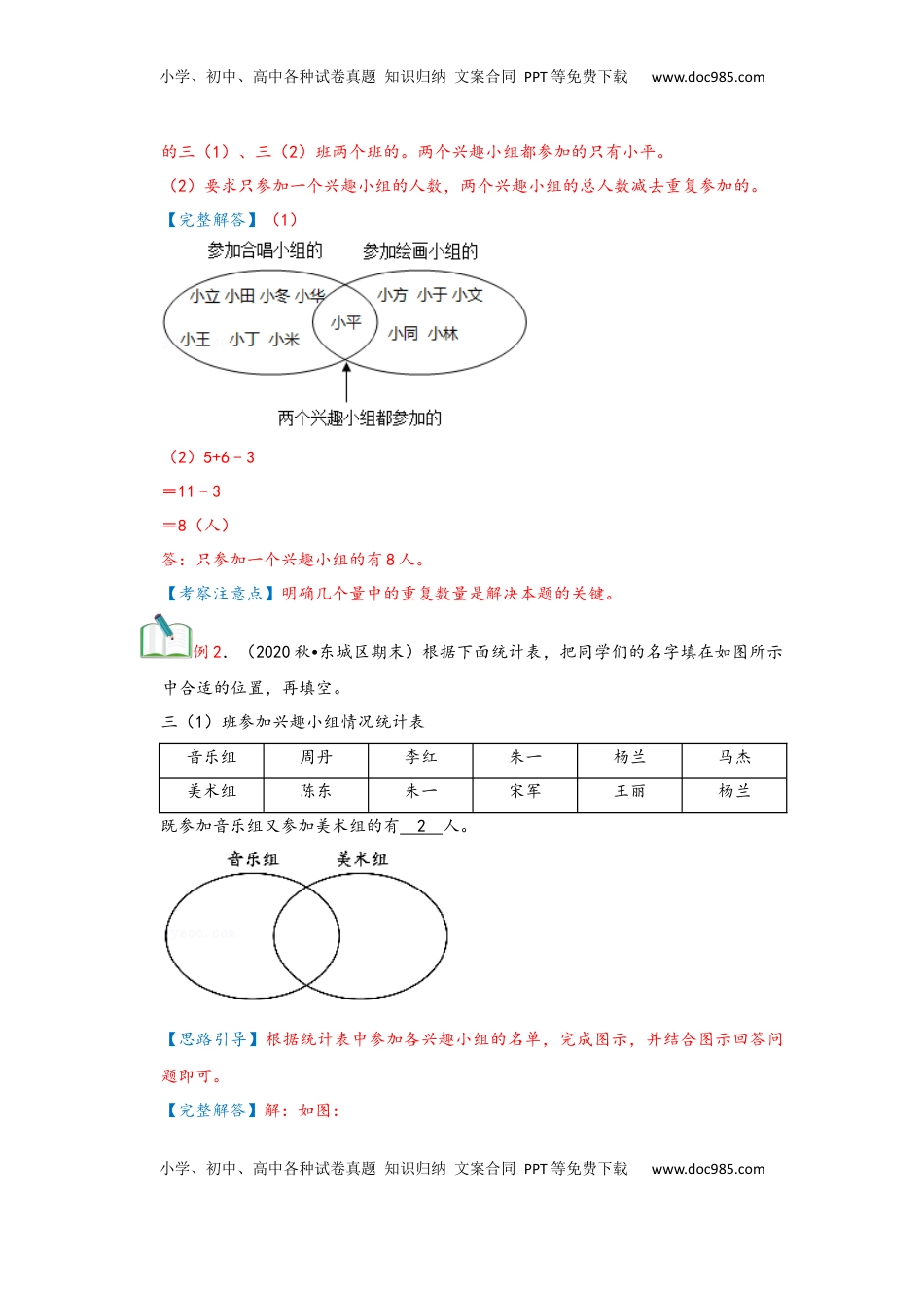 2026  3年级数学寒假讲义（人教版）第09讲 数学广角—容斥原理（教师版）三年级数学寒假精编复习讲义（人教版）.docx