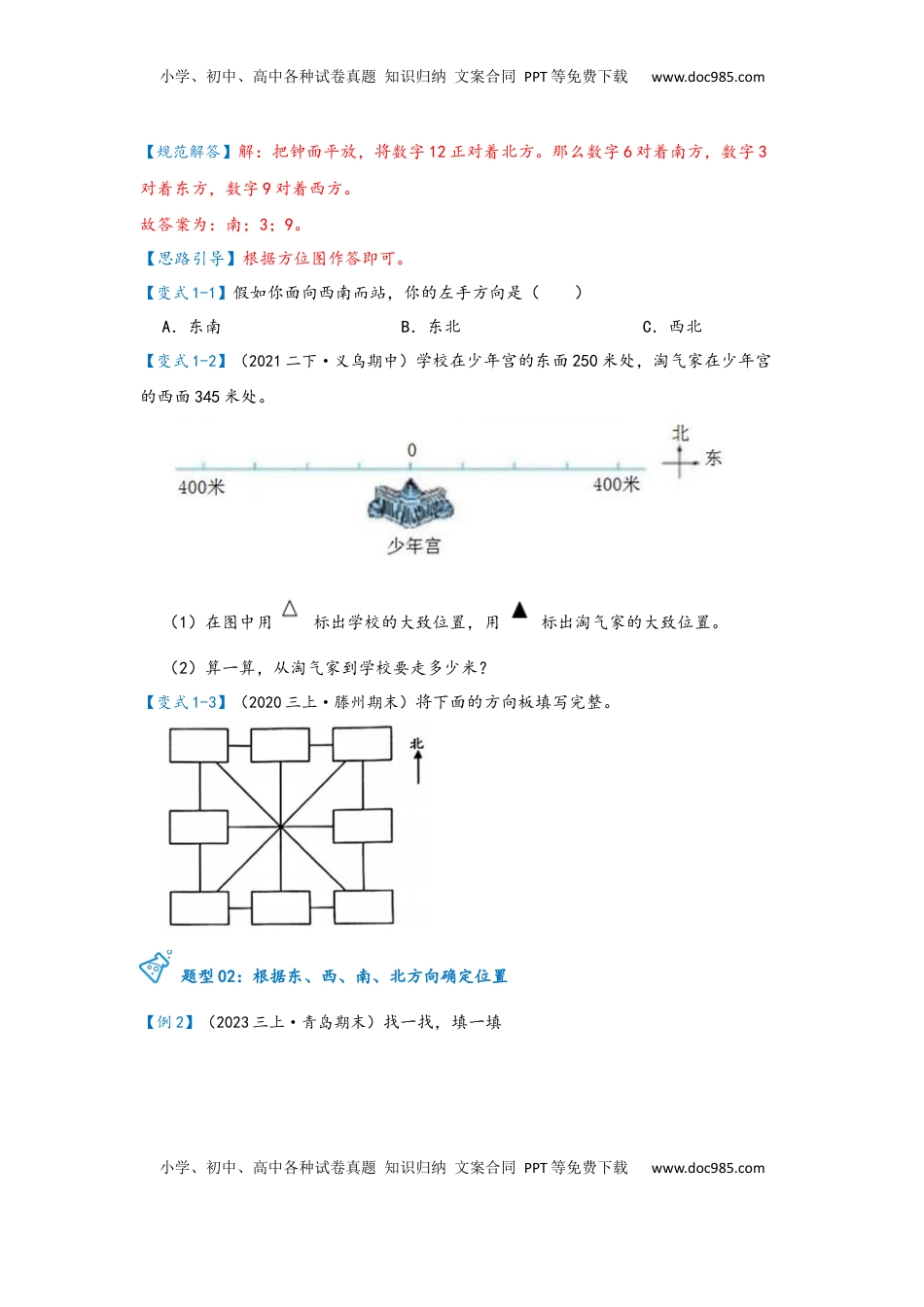 2026  3年级数学寒假讲义（人教版）第01讲 位置与方向（一）（学生版）三年级数学寒假精编预习讲义（人教版）.docx