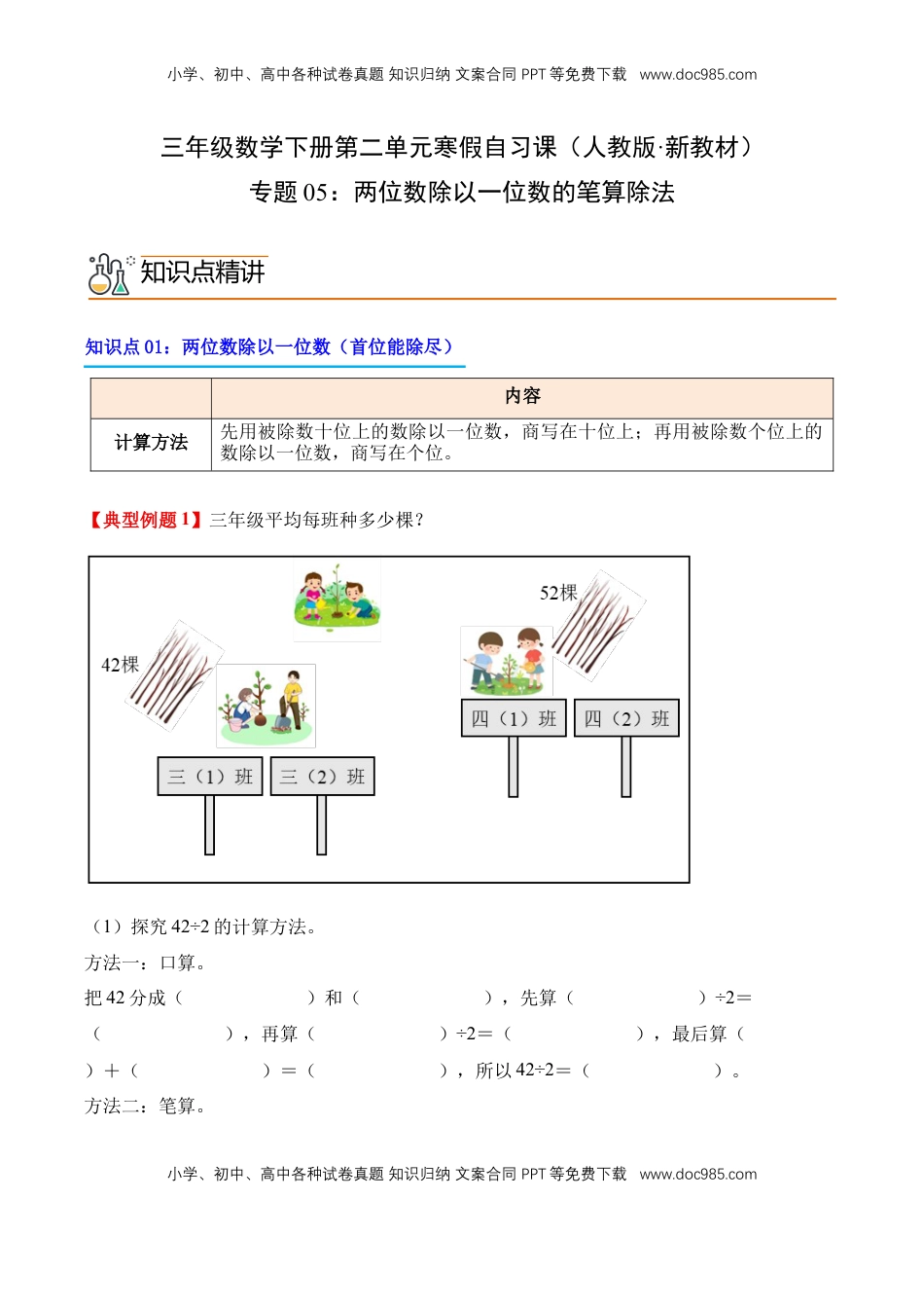 2026  3年级数学寒假讲义（人教版）专题05：两位数除以一位数的笔算除法（导学案）三年级数学寒假自习课（人教版·新教材）（解析版）.docx