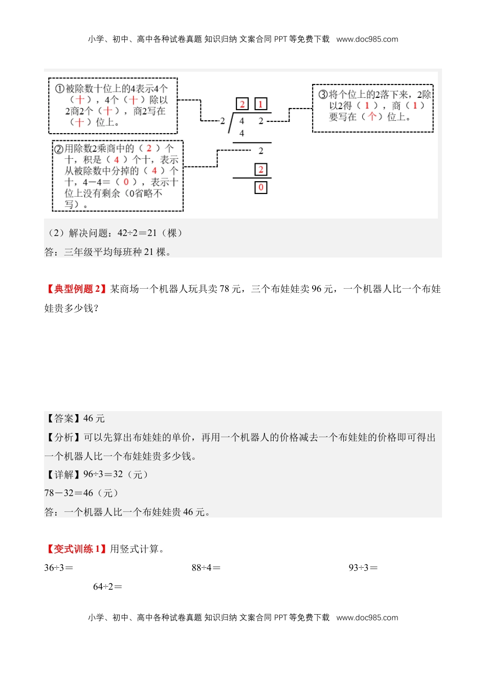 2026  3年级数学寒假讲义（人教版）专题05：两位数除以一位数的笔算除法（导学案）三年级数学寒假自习课（人教版·新教材）（解析版）.docx