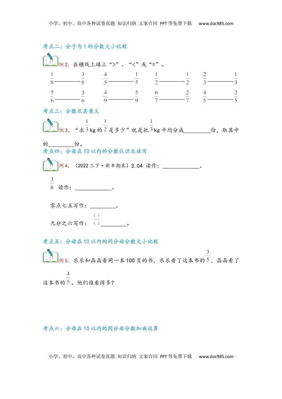 2026  3年级数学寒假讲义（人教版）第08讲 分数的初步认识（学生版）三年级数学寒假精编复习讲义（人教版）.docx