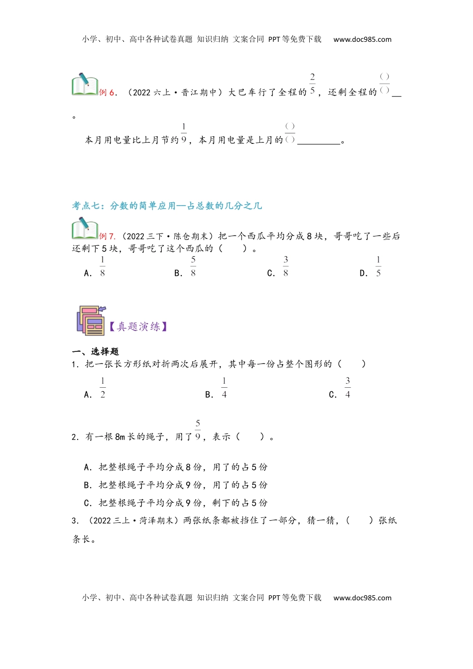 2026  3年级数学寒假讲义（人教版）第08讲 分数的初步认识（学生版）三年级数学寒假精编复习讲义（人教版）.docx