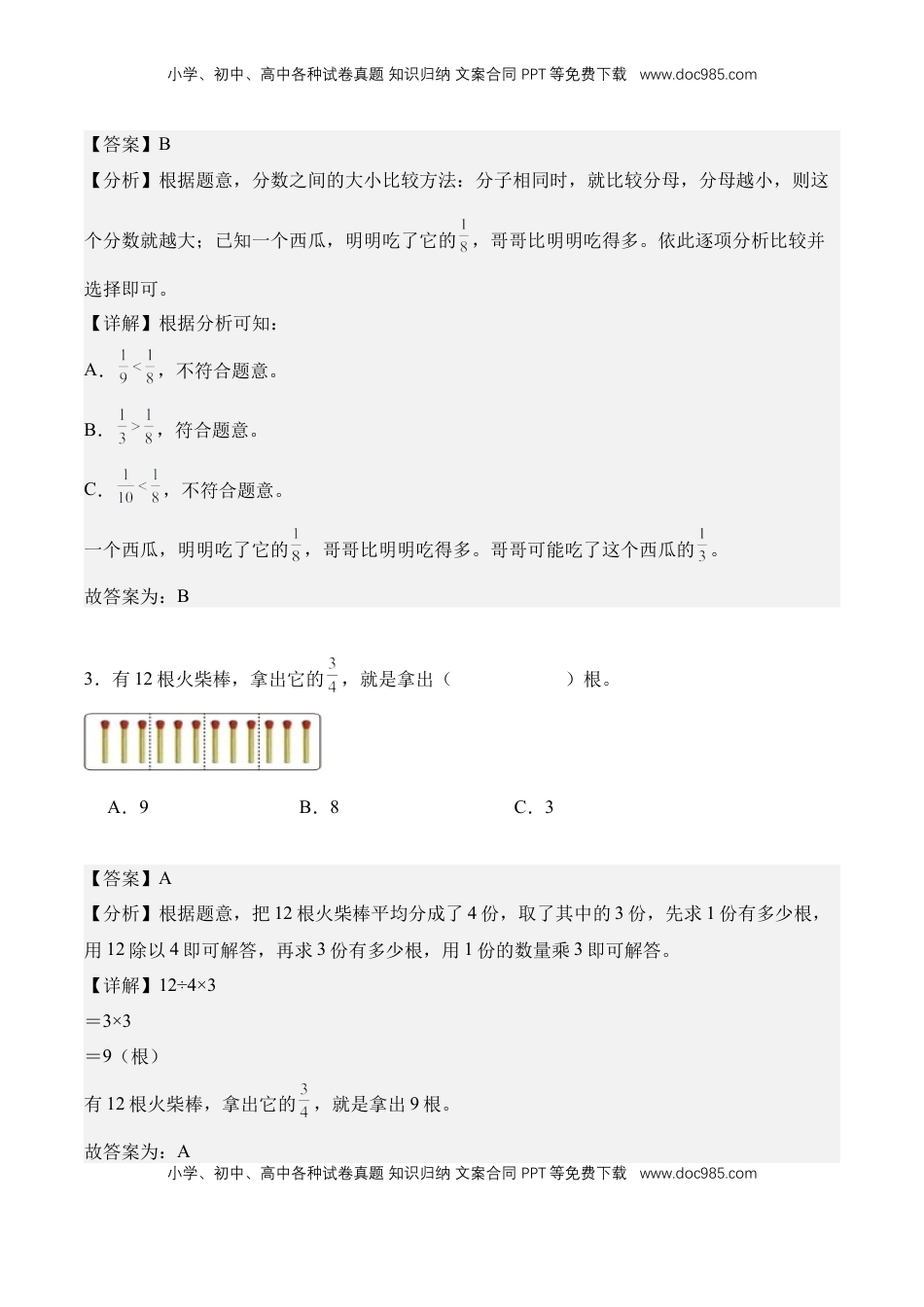 2026  3年级数学寒假讲义（人教版）专题11：分数的初步认识（专项训练）三年级数学寒假专项提升（人教版·新教材）（解析版）.docx