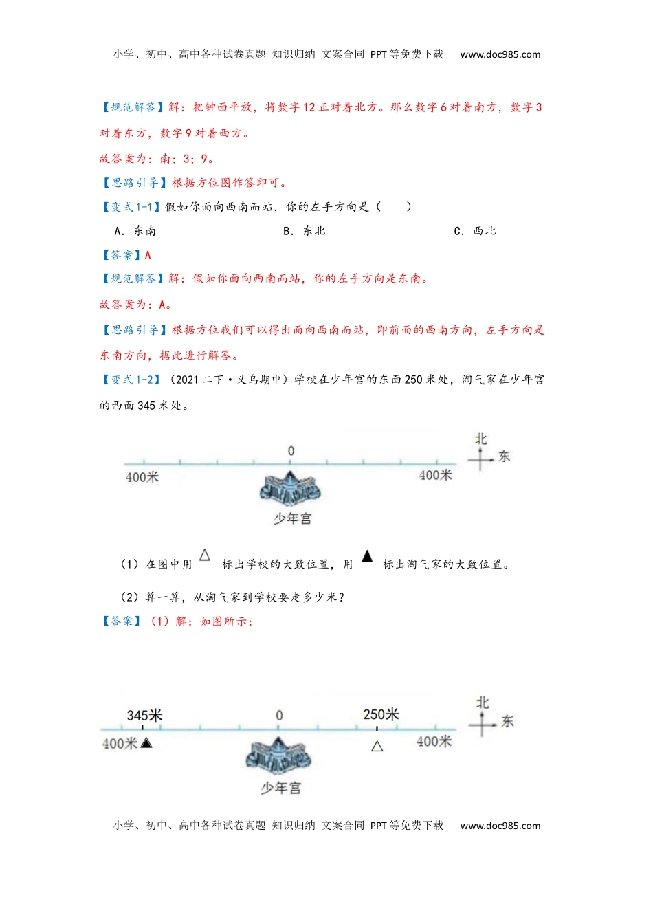 2026  3年级数学寒假讲义（人教版）第01讲 位置与方向（一）（教师版）三年级数学寒假精编预习讲义（人教版）.docx