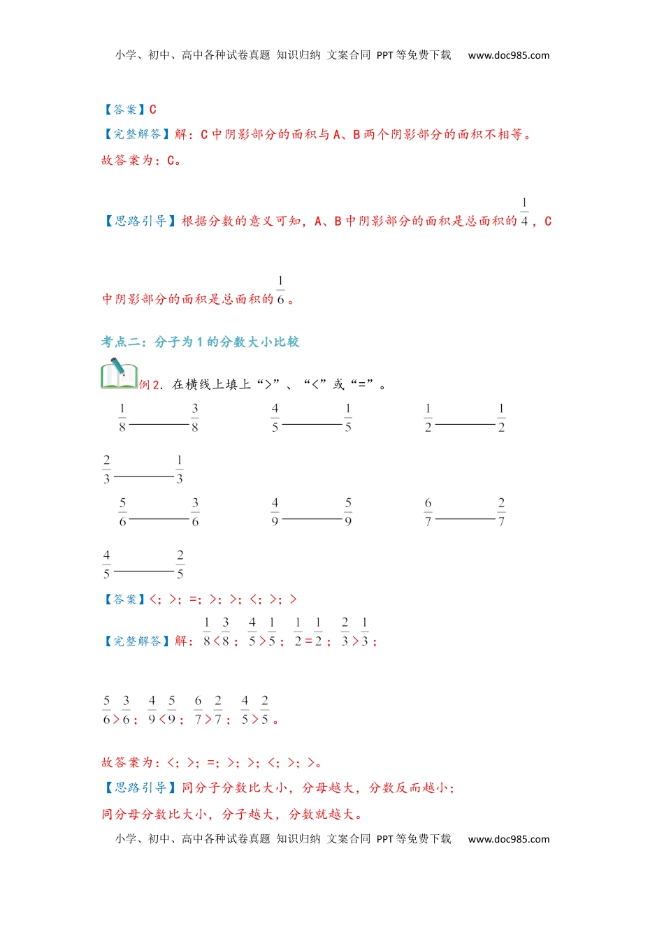 2026  3年级数学寒假讲义（人教版）第08讲 分数的初步认识（教师版）三年级数学寒假精编复习讲义（人教版）.docx