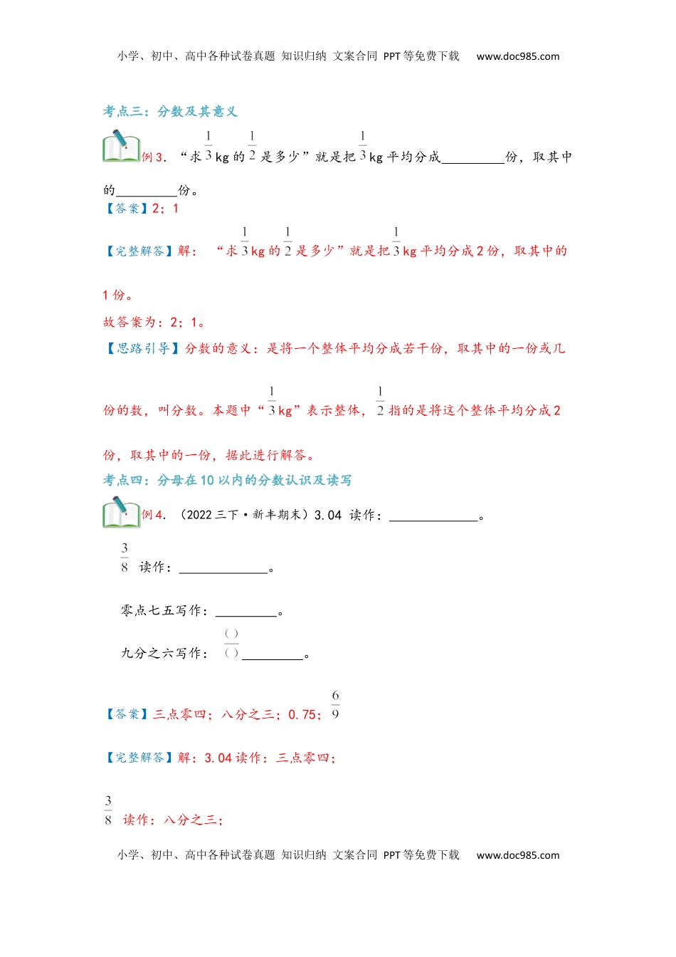 2026  3年级数学寒假讲义（人教版）第08讲 分数的初步认识（教师版）三年级数学寒假精编复习讲义（人教版）.docx