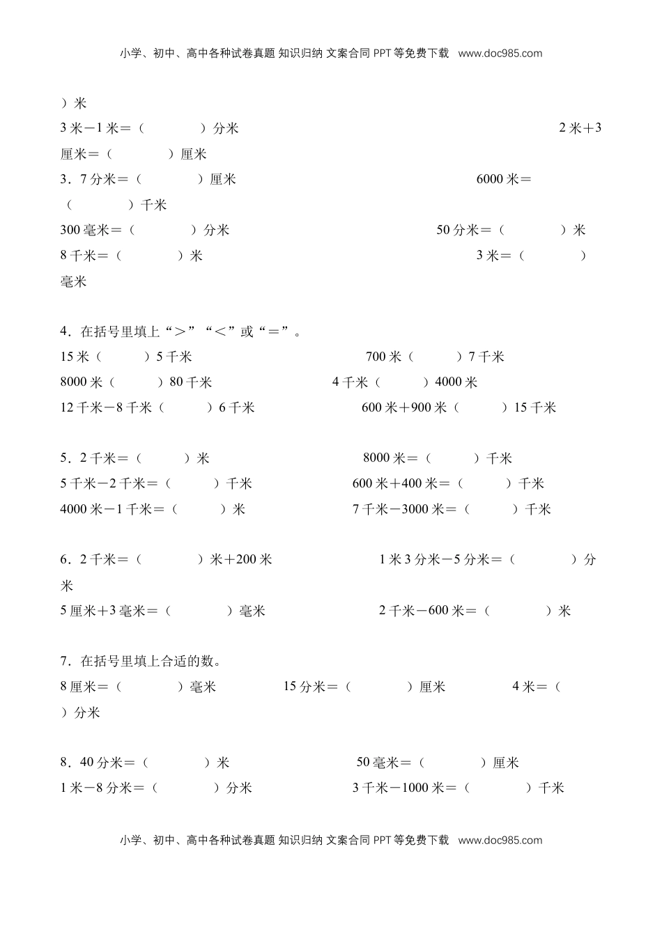 2026  3年级数学寒假讲义（人教版）专题05：毫米、分米和千米之间的进率与换算（单位换算）（专项训练）三年级数学寒假专项提升（人教版·新教材）（原卷版）.docx