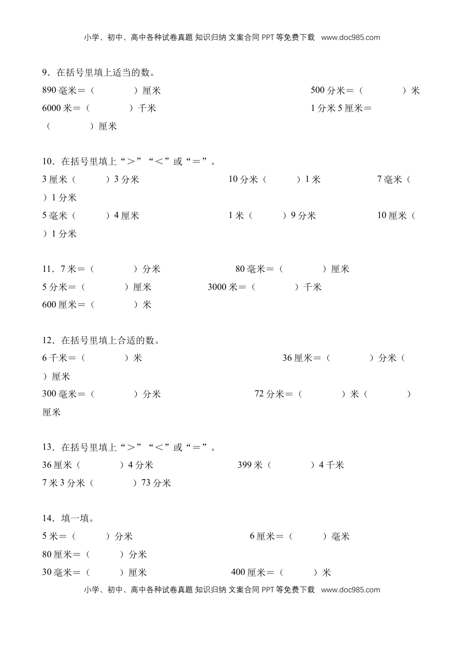 2026  3年级数学寒假讲义（人教版）专题05：毫米、分米和千米之间的进率与换算（单位换算）（专项训练）三年级数学寒假专项提升（人教版·新教材）（原卷版）.docx