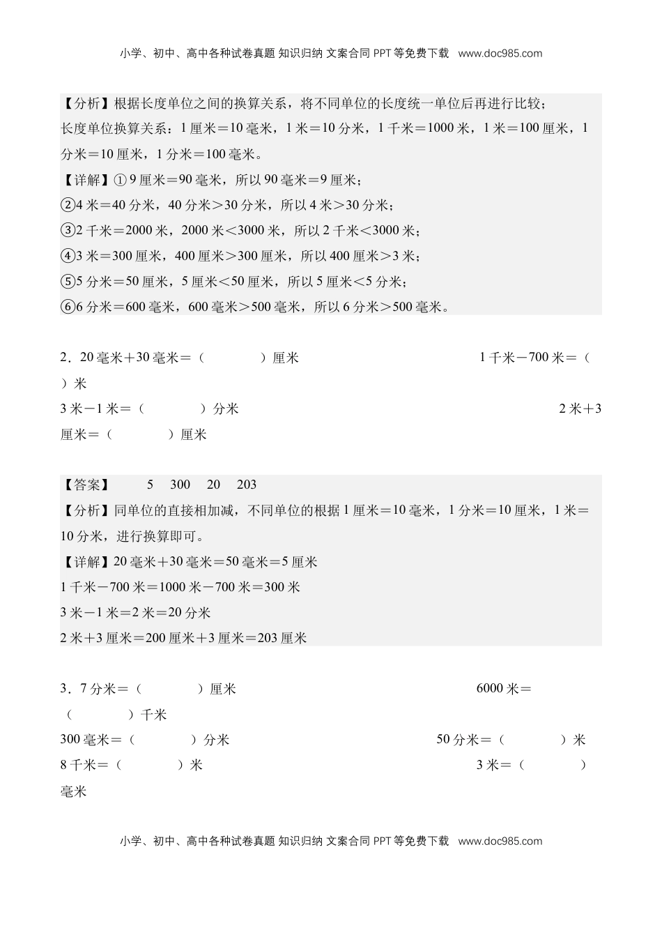 2026  3年级数学寒假讲义（人教版）专题05：毫米、分米和千米之间的进率与换算（单位换算）（专项训练）三年级数学寒假专项提升（人教版·新教材）（解析版）.docx