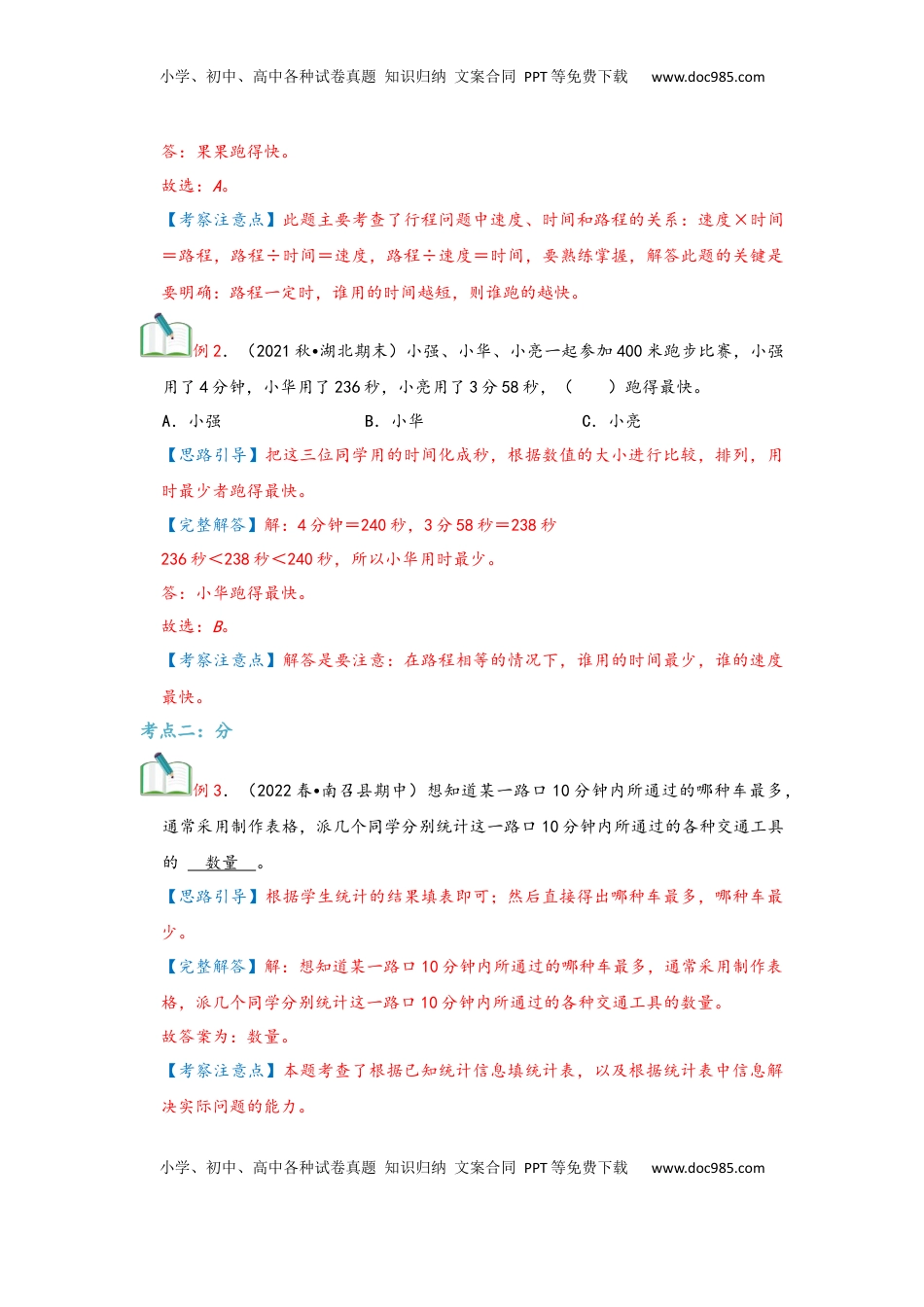 2026  3年级数学寒假讲义（人教版）第01讲 时、分、秒（教师版）三年级数学寒假精编复习讲义（人教版）.docx