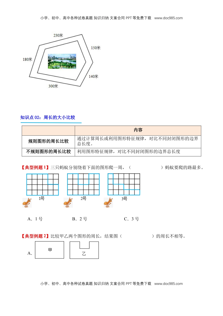 2026  3年级数学寒假讲义（人教版）专题10：周长的认识（导学案）三年级数学寒假自习课（人教版·新教材）（原卷版）.docx