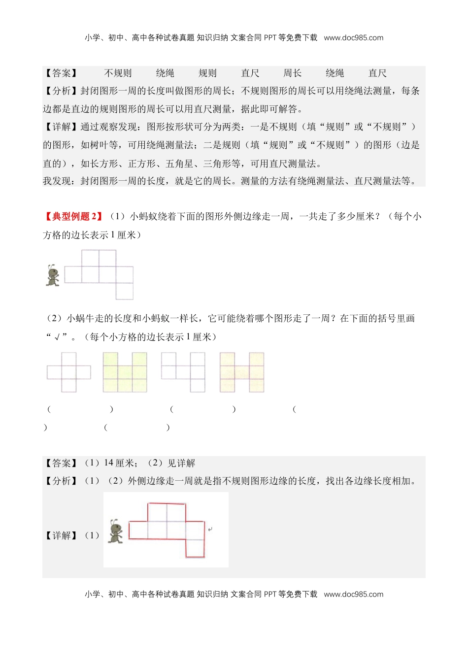 2026  3年级数学寒假讲义（人教版）专题10：周长的认识（导学案）三年级数学寒假自习课（人教版·新教材）（解析版）.docx