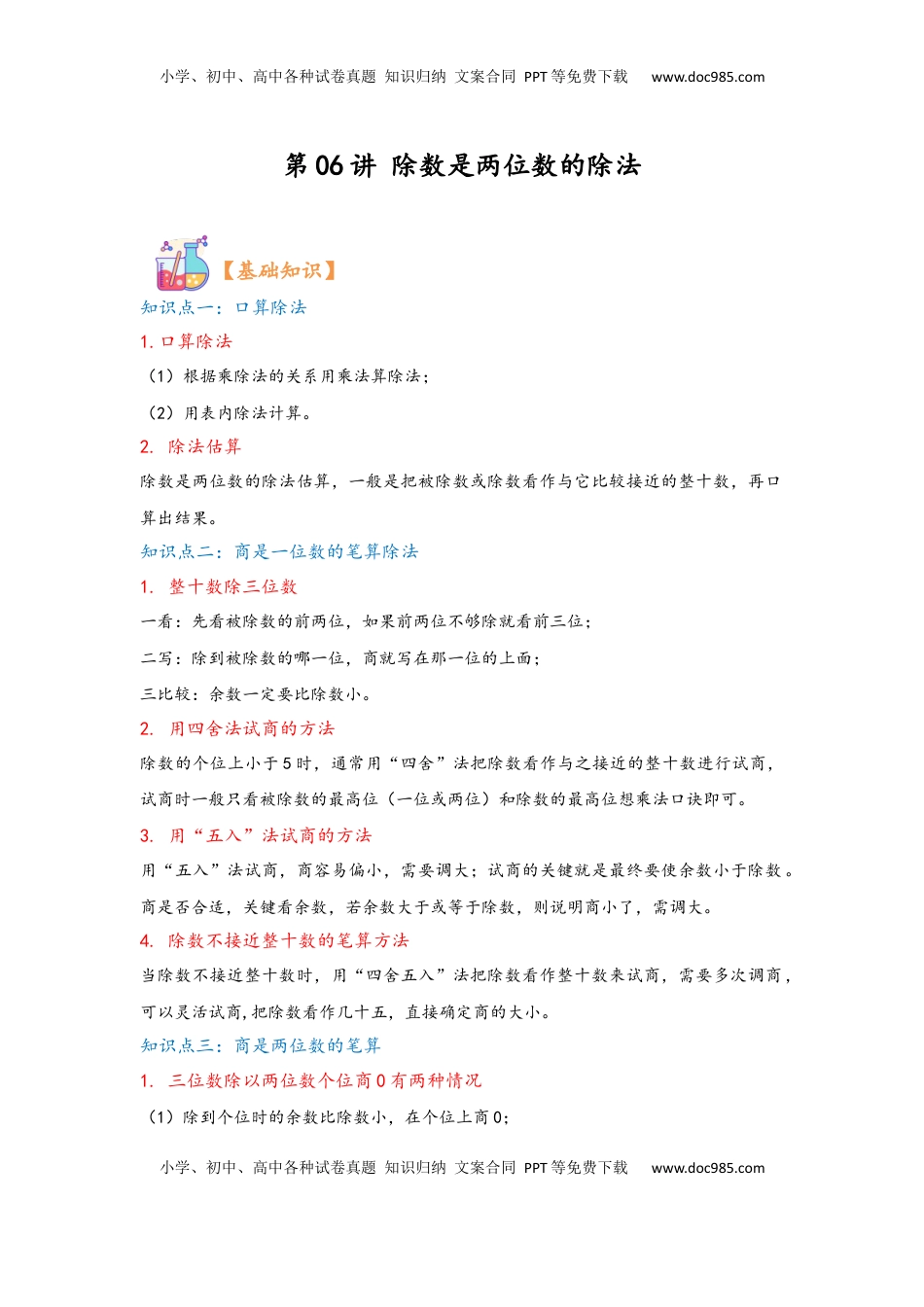 2026  上册复习第06讲 除数是两位数的除法（学生版）四年级数学寒假精编复习讲义（人教版）.docx