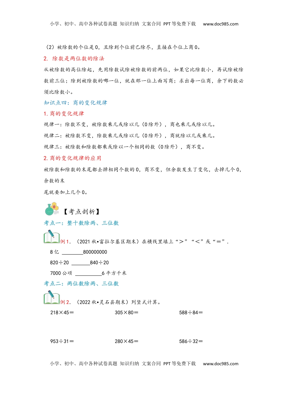 2026  上册复习第06讲 除数是两位数的除法（学生版）四年级数学寒假精编复习讲义（人教版）.docx