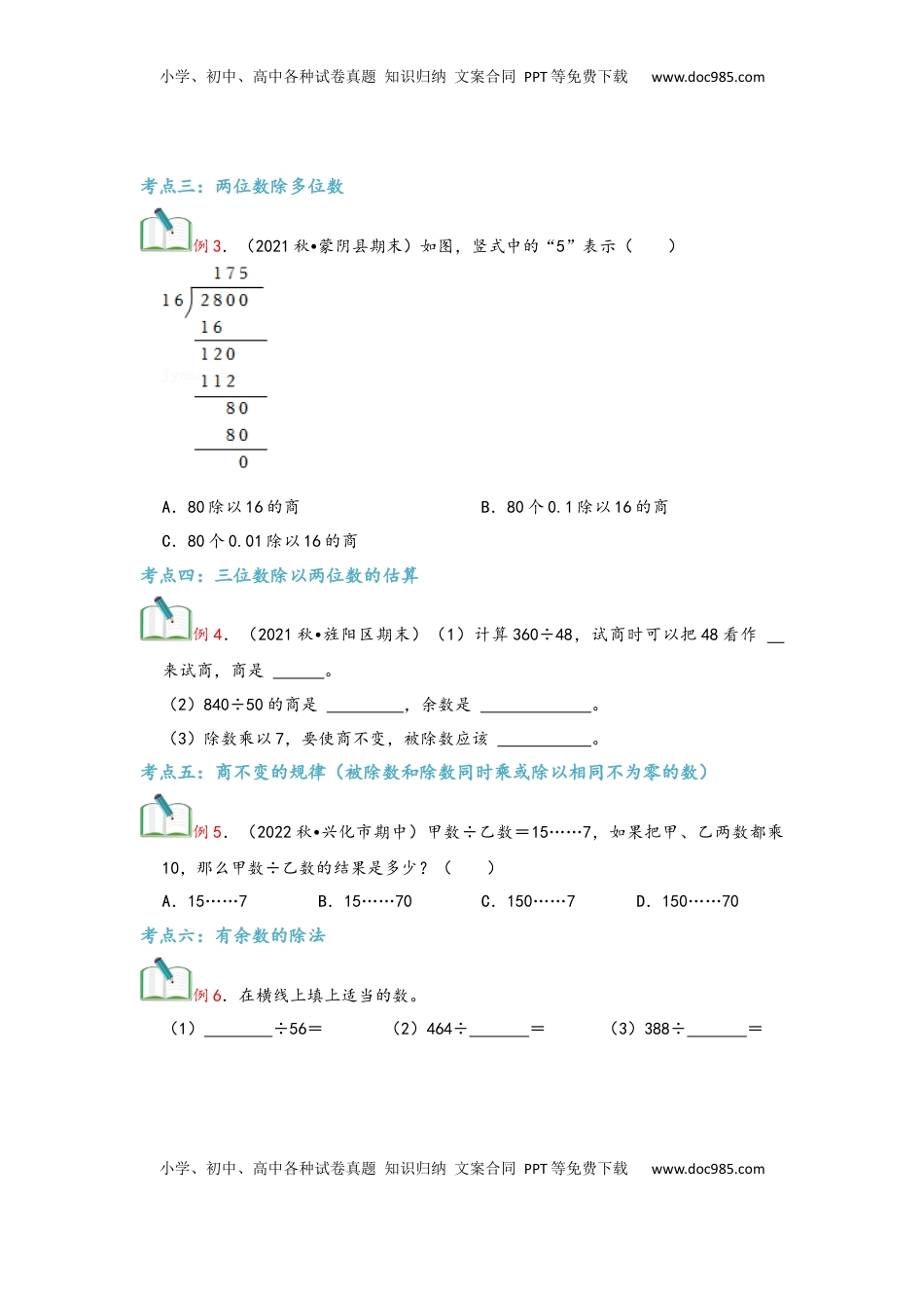 2026  上册复习第06讲 除数是两位数的除法（学生版）四年级数学寒假精编复习讲义（人教版）.docx