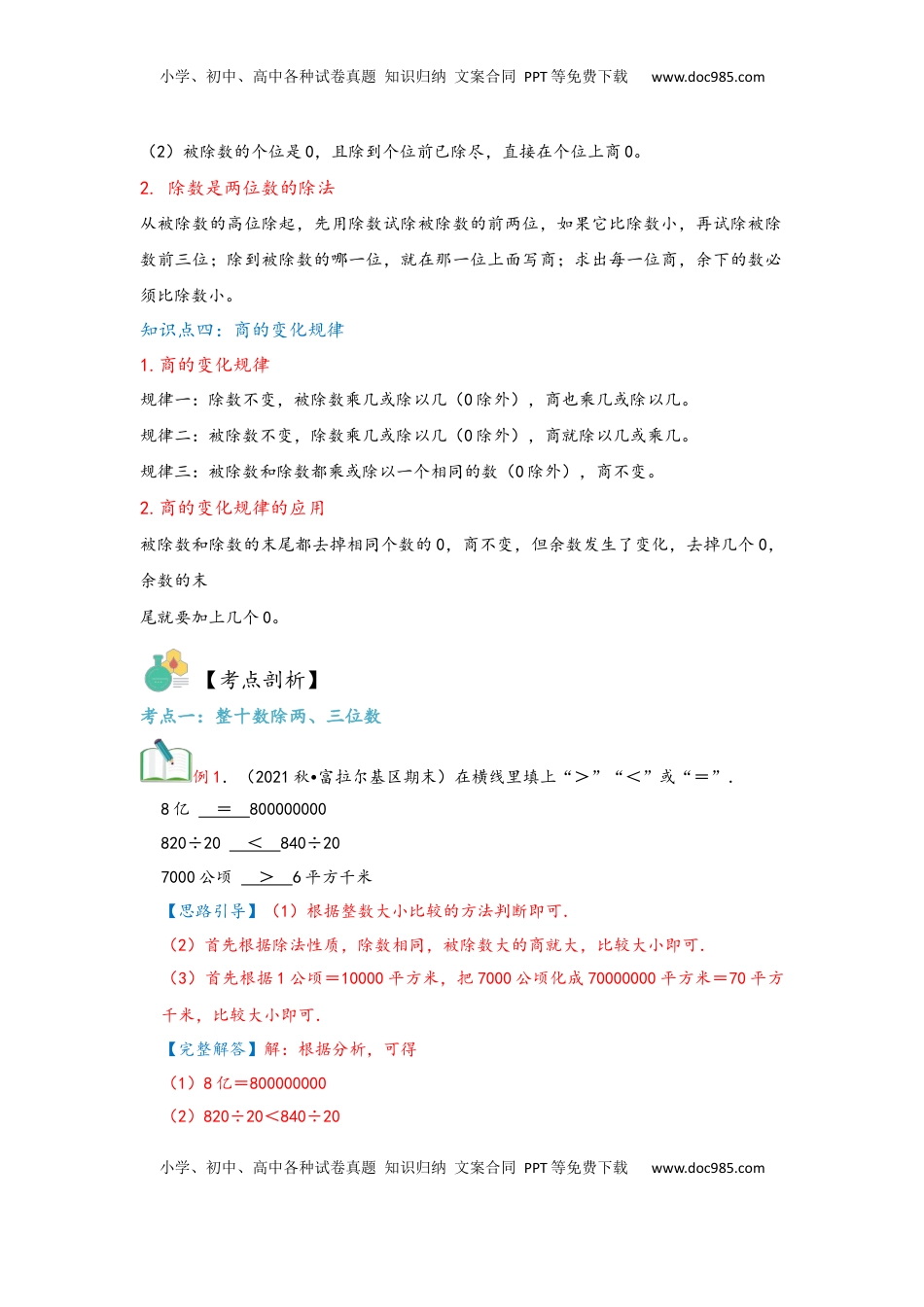 2026  上册复习第06讲 除数是两位数的除法（教师版）四年级数学寒假精编复习讲义（人教版）.docx