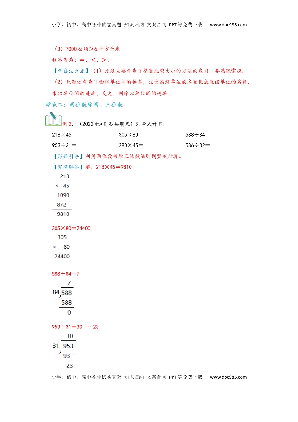 2026  上册复习第06讲 除数是两位数的除法（教师版）四年级数学寒假精编复习讲义（人教版）.docx