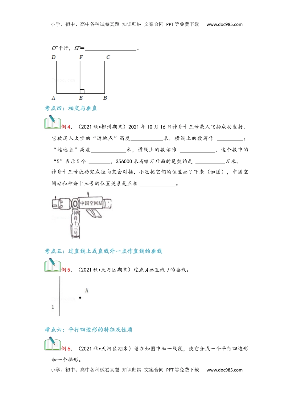 2026  上册复习第05讲 平行四边形与梯形（学生版）四年级数学寒假精编复习讲义（人教版）.docx