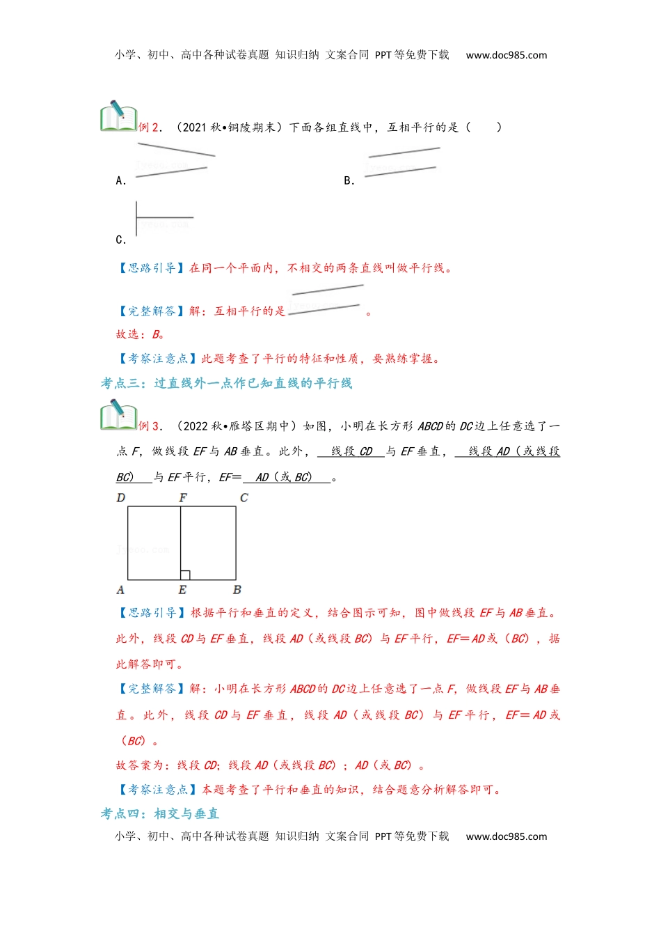 2026  上册复习第05讲 平行四边形与梯形（教师版）四年级数学寒假精编复习讲义（人教版）.docx