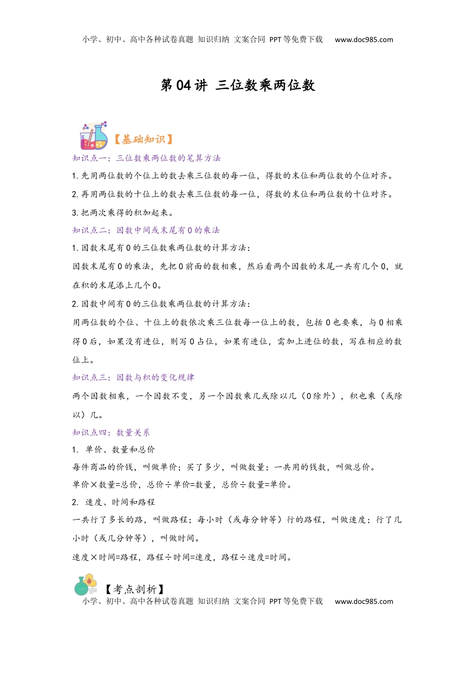 2026  上册复习第04讲 三位数乘两位数（学生版）四年级数学寒假精编复习讲义（人教版）.docx