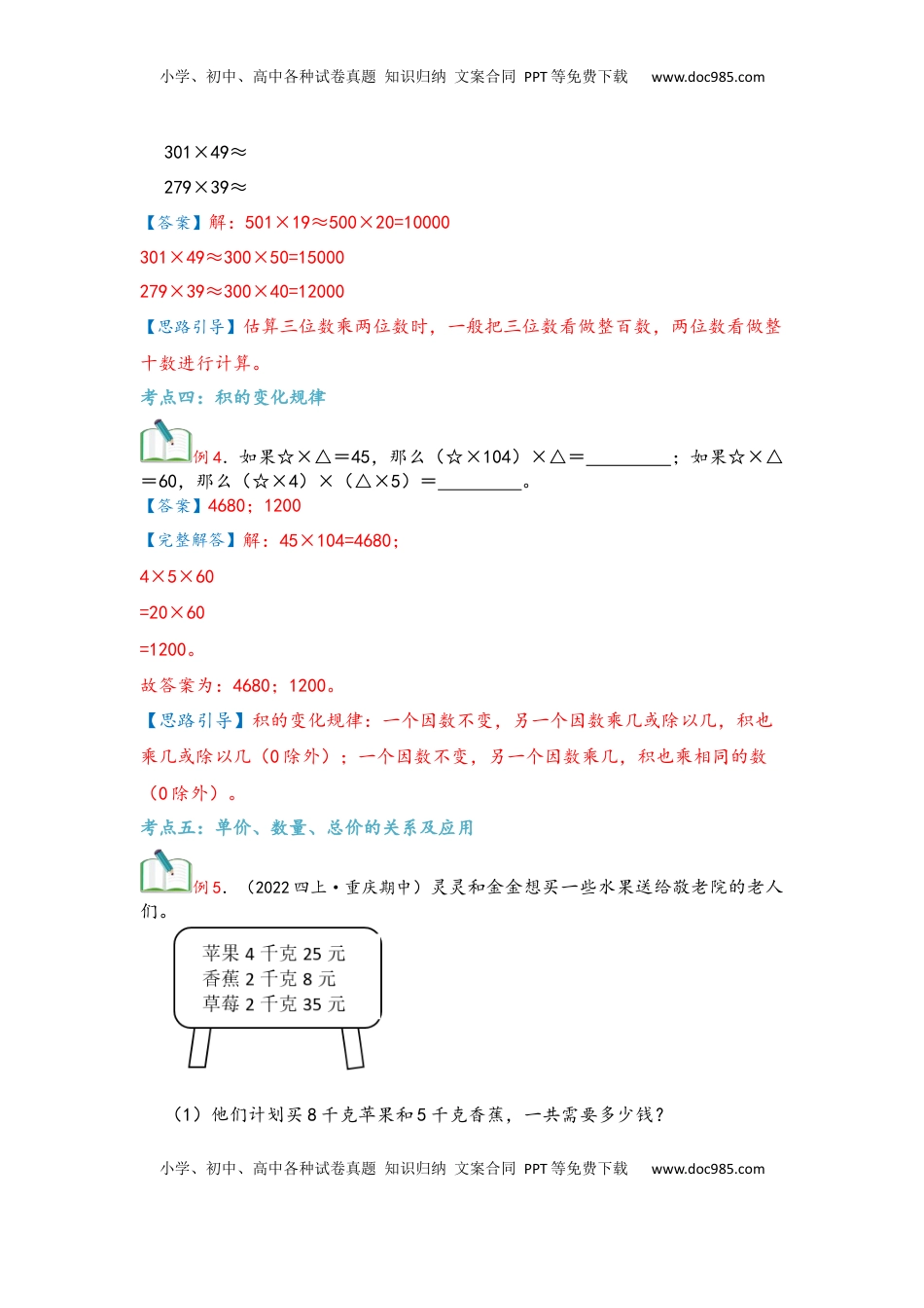 2026  上册复习第04讲 三位数乘两位数（教师版）四年级数学寒假精编复习讲义（人教版）.docx