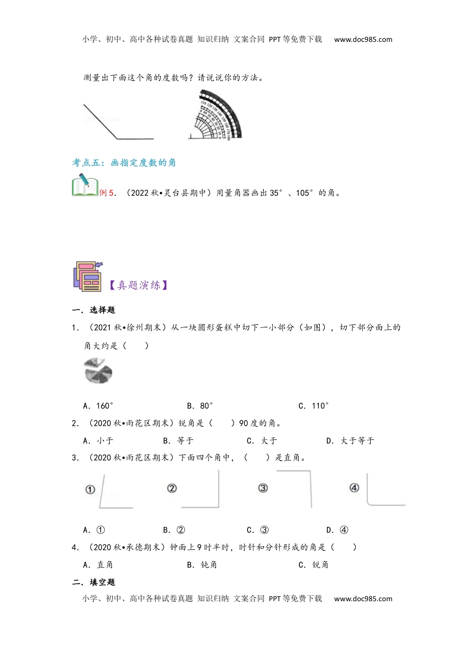 2026  上册复习第03讲 角的度量（学生版）四年级数学寒假精编复习讲义（人教版）.docx