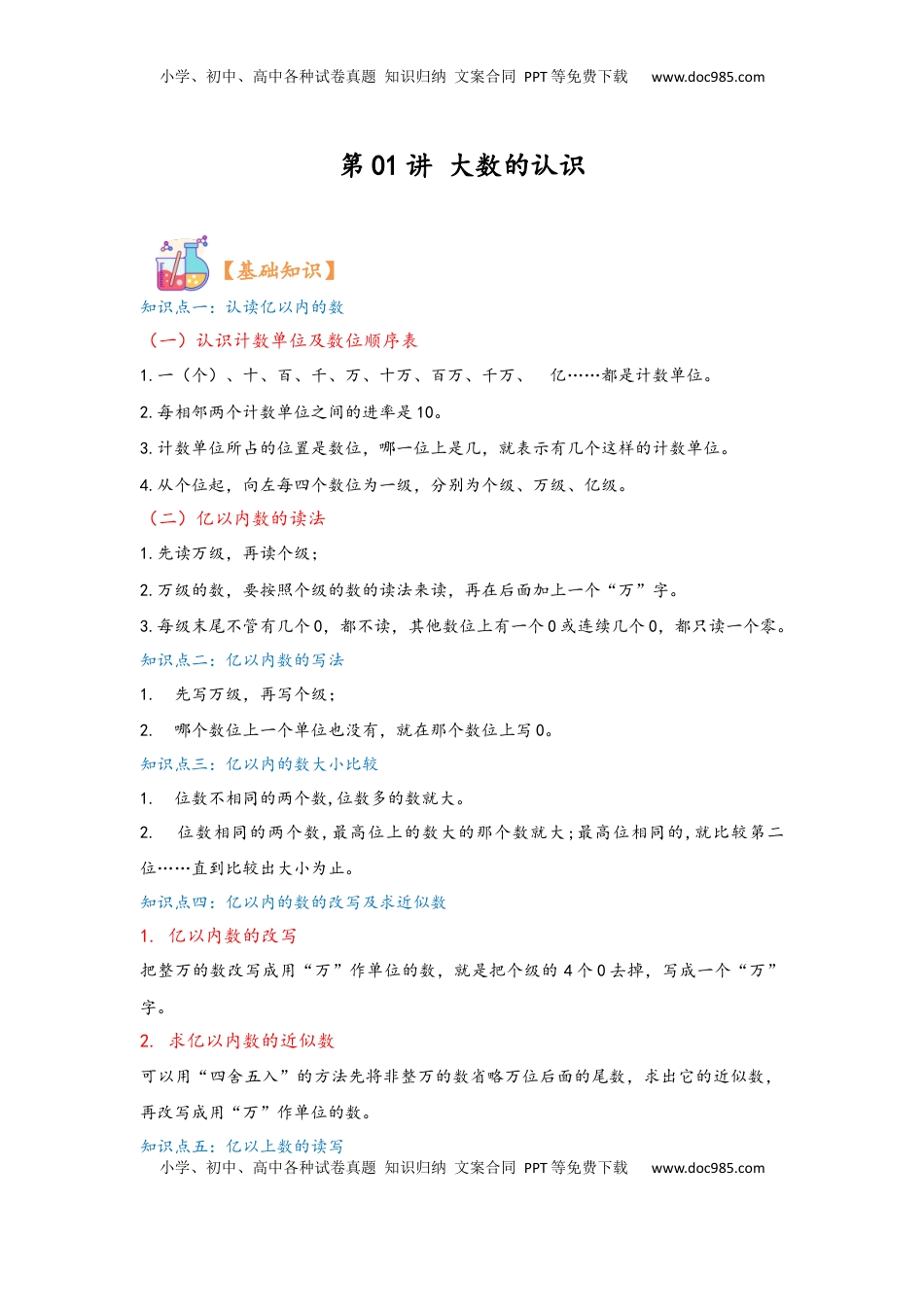 2026  上册复习第01讲 大数的认识（学生版）四年级数学寒假精编复习讲义（人教版）.docx