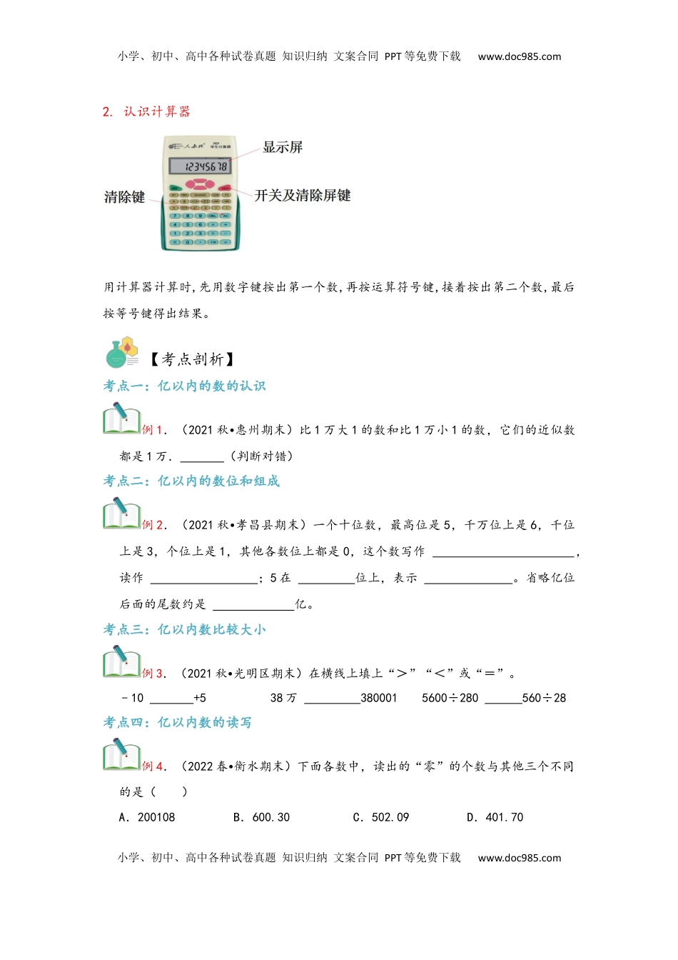 2026  上册复习第01讲 大数的认识（学生版）四年级数学寒假精编复习讲义（人教版）.docx