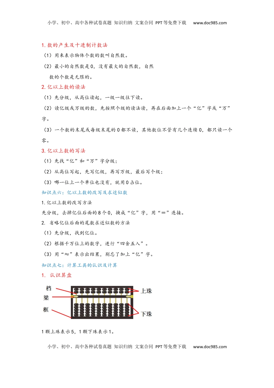 2026  上册复习第01讲 大数的认识（教师版）四年级数学寒假精编复习讲义（人教版）.docx